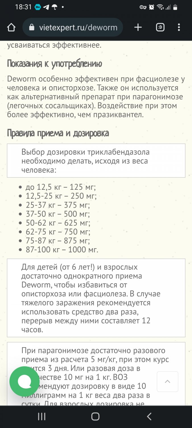 Описторхоз: Курилка | Симптомы и лечение | Форум рыбаков