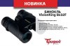 VisionKing-8х32F.jpg