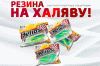 Акция-резина.gif