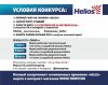 Конкурс приманки Helios Золотая осень условия.jpg