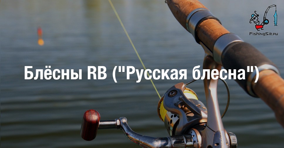 Купить Блесна RB Маркус по цене: в Лобне - «Русская Блесна RB Bait»