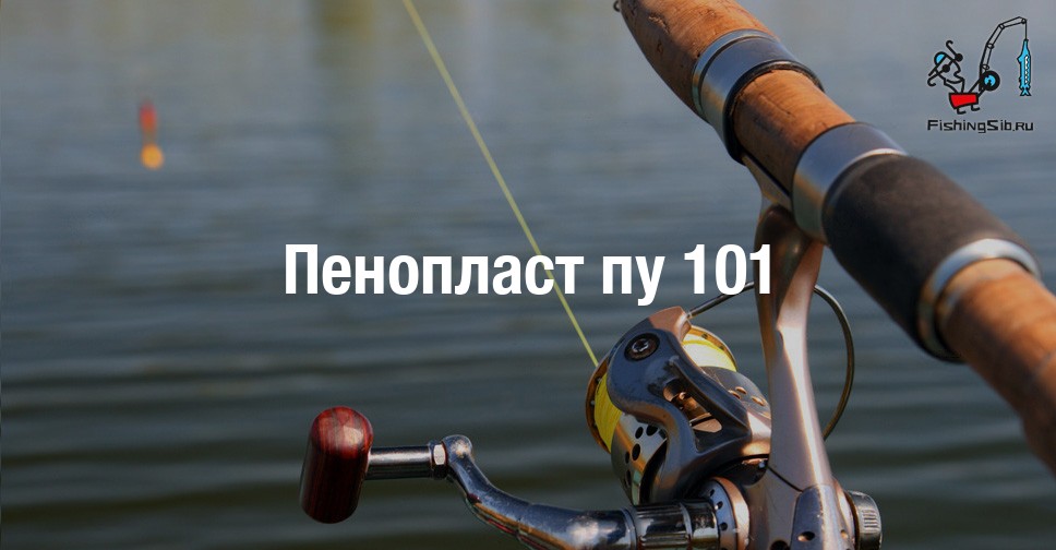 Пенопласт пу 101 характеристики