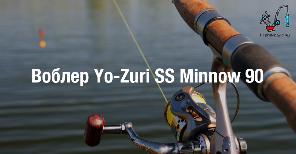 Yo-zuri SS Minnow 90: обзор, характеристики, советы эксплуатации