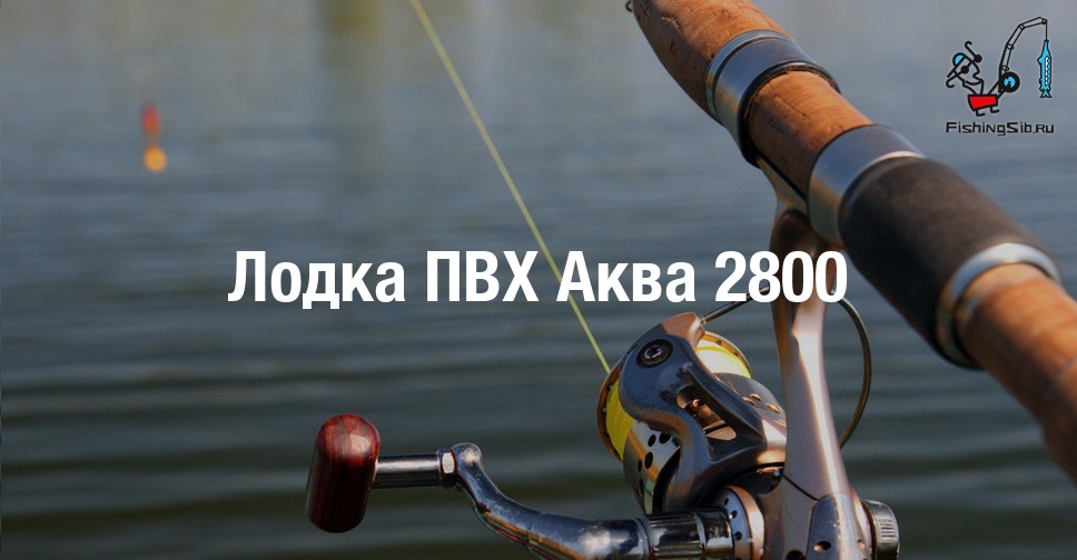 Пол в лодку пвх аква 2800